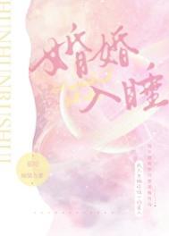 婚婚入醉