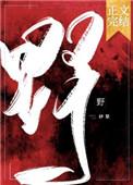 野草助手手机版