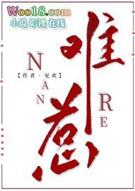 难惹古村