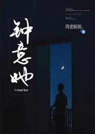 钟意她by周老板全文免费阅读