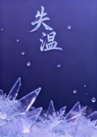 失温在线观看