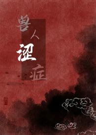 兽人gh