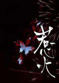 惹火1V2小鱼全文阅读笔趣阁