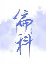 偏科的人聪明还是笨