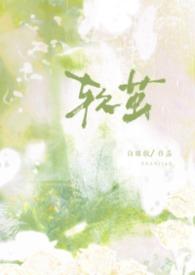 软茧强制1v1白咪饭全文免费阅读