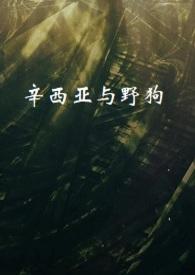 辛西娅 08ms