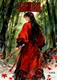 折阙吃吃汤圆txt