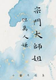 但万人嫌by小园不吃鱼