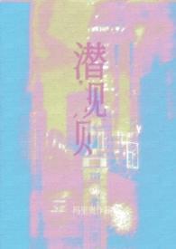 娱乐圈潜过规则