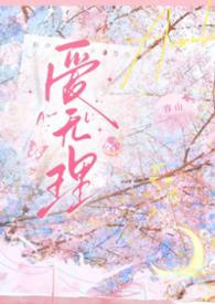 无理英爱