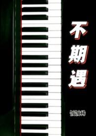 不期而遇calpissour