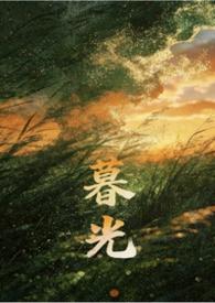 暮光暮光