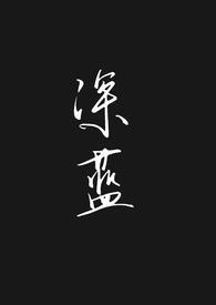 深蓝在线