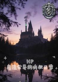 魔法世界耽美推荐