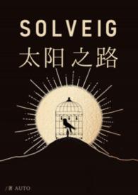 太阳之主