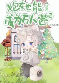 炮灰也能成为万人迷吗[快穿