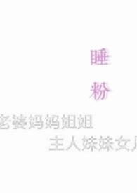 睡粉违法吗