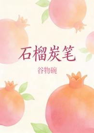 石榴