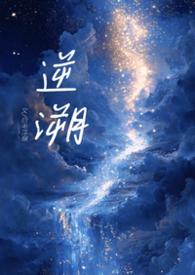 溯洄骨科