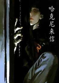 哈克尼孜照片