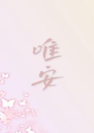 唯安vann女朋友