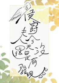 o侯爵夫人字幕