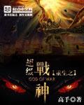 重生之超级战神漫画免费
