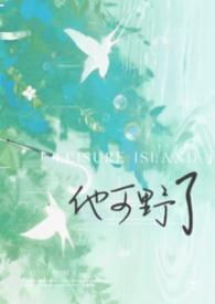 他他最野了txt