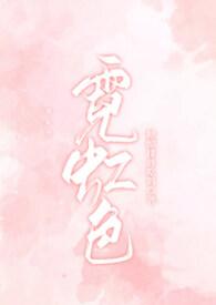 霓虹色系