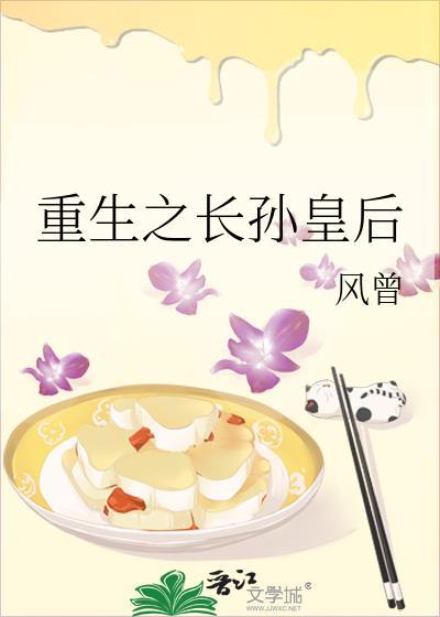 重生之长孙皇后大结局
