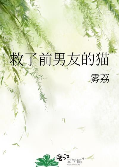 拯救前男友游戏