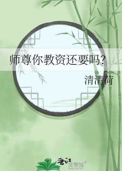 师尊你还有遗言吗全文免费阅读