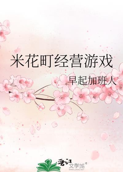 米花町 原型