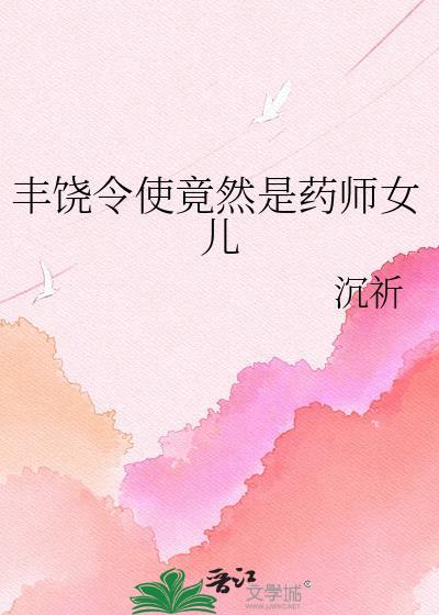 丰饶药师原型