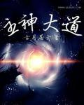 主神大道有声在线听