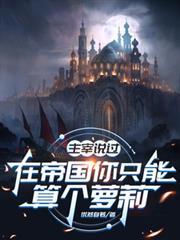 从零开始的异世界生活恐怖片段
