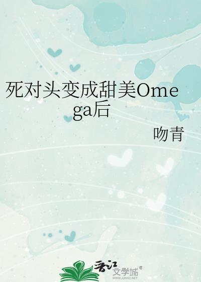 死对头变对象