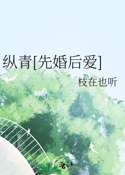 纵情的结局
