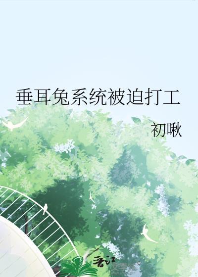 垂耳兔bg