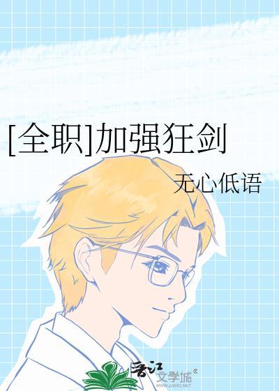 全职高手主角玩狂剑士的