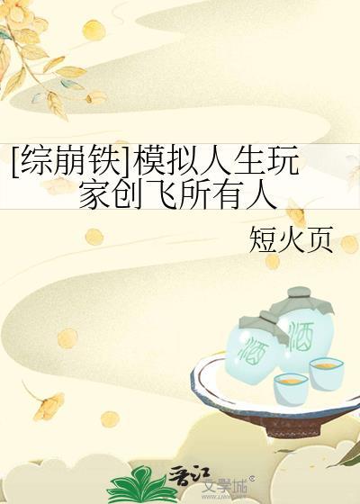finalizing 模拟人生