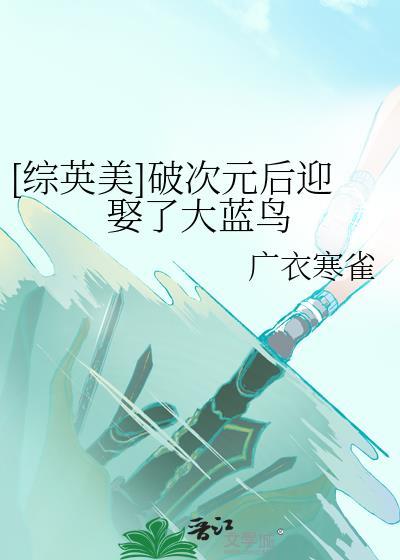 破次元综艺