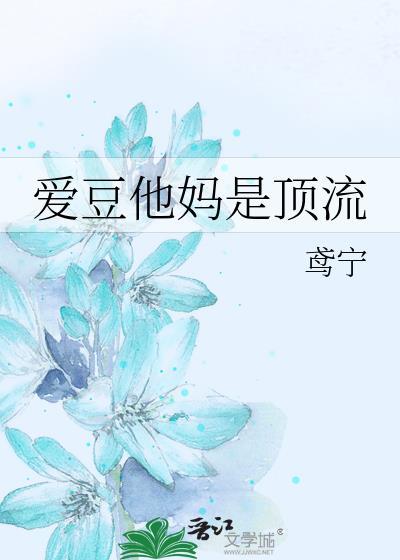 顶流爱豆是我竹马