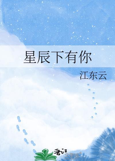 星辰落下之时有吗