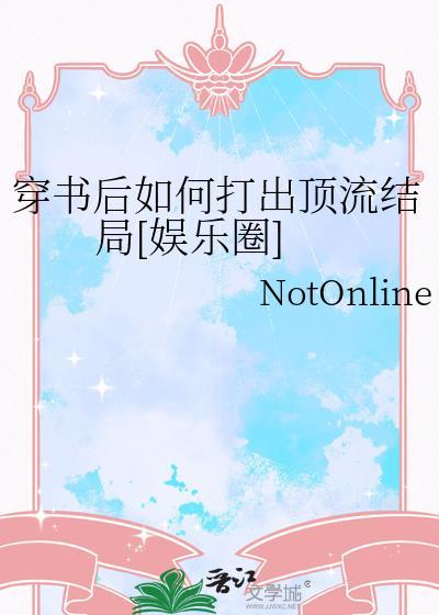 穿书后如何抢救世界观作者碧红昔