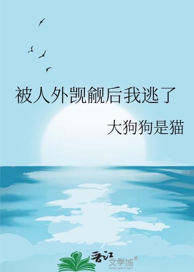 有人觊觎我的美色