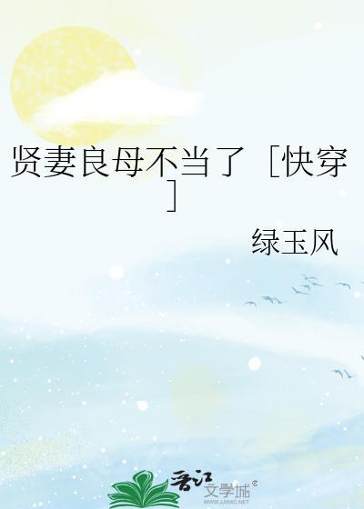 贤妻良母gl免费