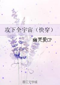 攻下全宇宙(快穿) 幽灵爱CP