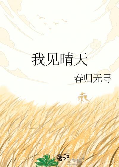 晴天见是什么意思