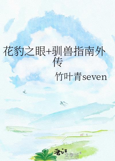 花豹之眼纪录片
